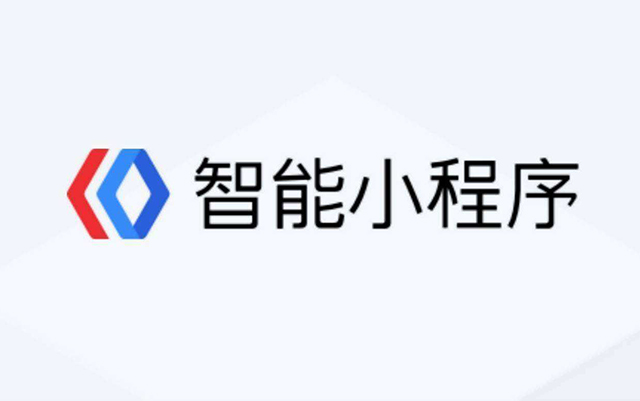 百度小程序：提升小程序性能看它就夠了！務必轉給技術同學！